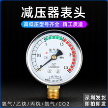 高低压氧气表减压阀单表表头氧气乙炔丙烷氮气减压器表头氧焊配件