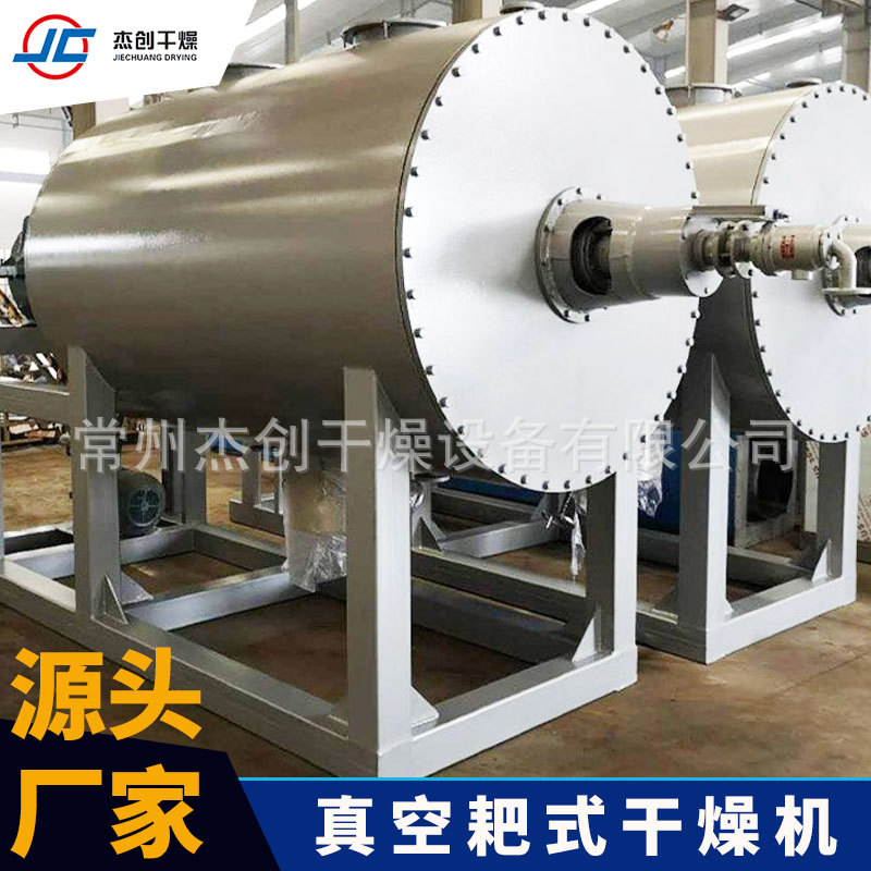 负压低温真空干燥机真空耙式干燥机内加热真空干燥设备