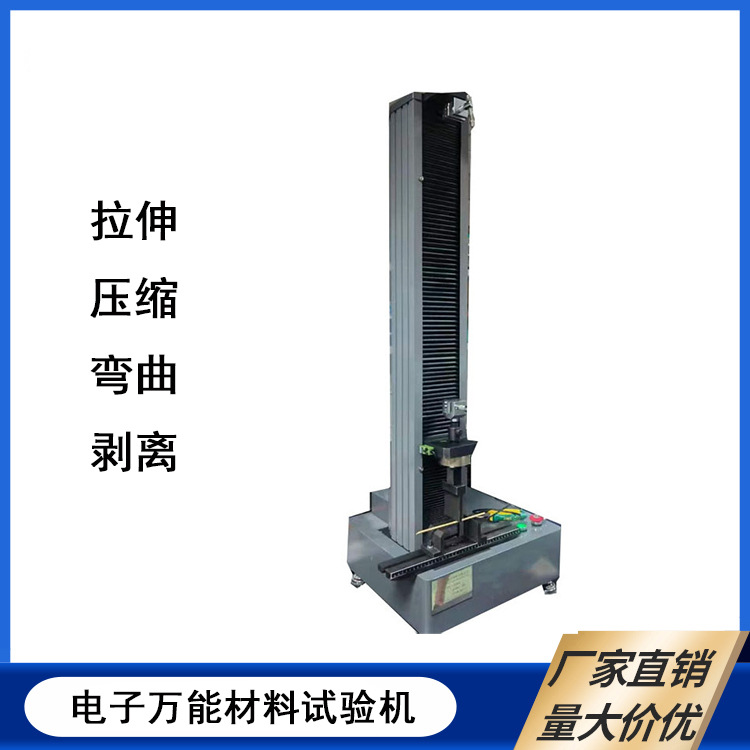 万能拉力试验机 1kN拉力测试机 材料电子拉伸测试仪现货