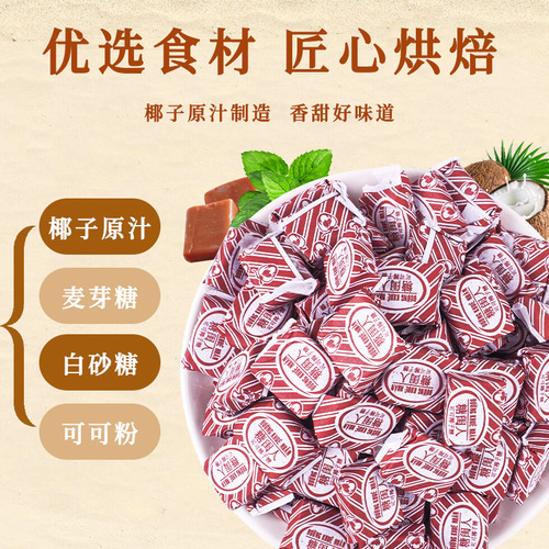 Vietnamese imported cocoa coconut candy authentic extra thick hard candy wedding candy bingtong happy candy nostalgic snack wholesale