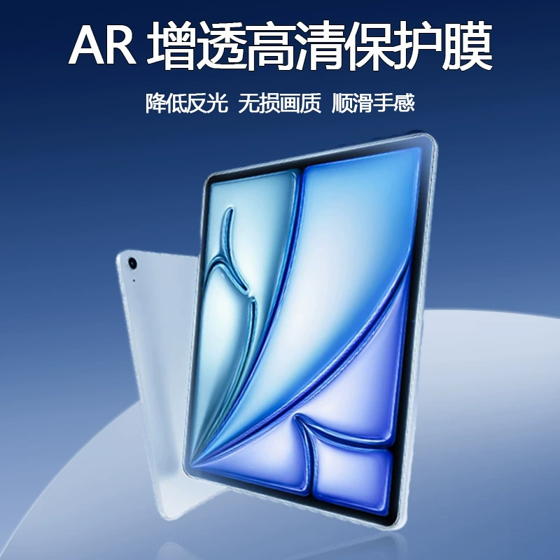 Совместимо с Apple iPad Air7 11/13 (2025) AR EMF HD гладкая мини7 планшет пленка