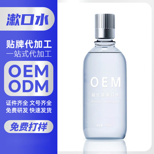 Processing and Custom-Made Oem Bottled Mouthwash, Antibacterial, Fresh Breath, Long-Lasting Fragrance, Oem Processing, Unisex