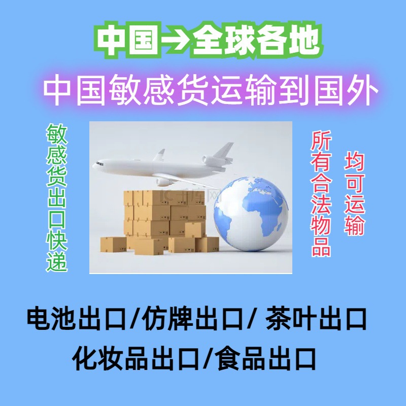 电池UPS直送墨西哥电池DHL快递到墨西哥电池出口专线快递出口电池