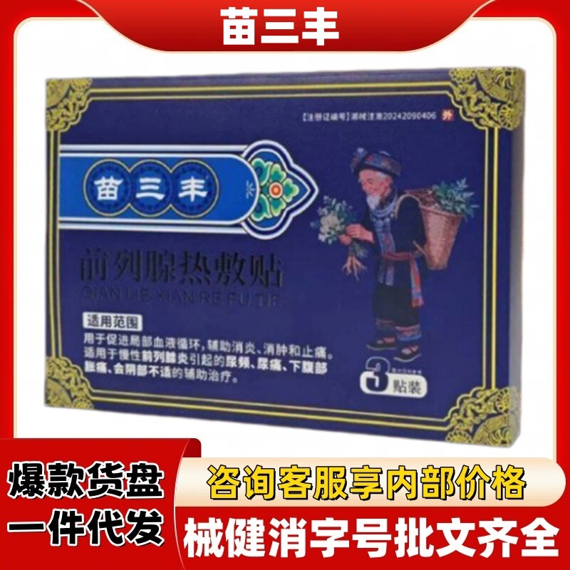 Miao Sanfeng Prostate Heat Patch Official Flagship Store Genuine Product Douyin Kuaishou Source Factory Platform Hot Item