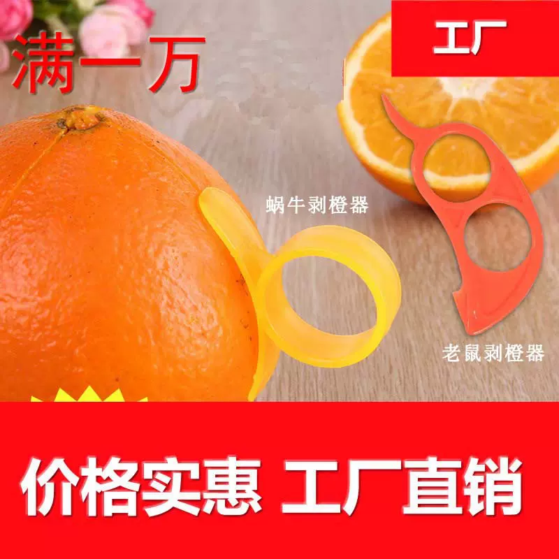 蜗牛手指剥橙器 创意指环开果器 开橙器 创意橘桔柚子石榴 剥皮器