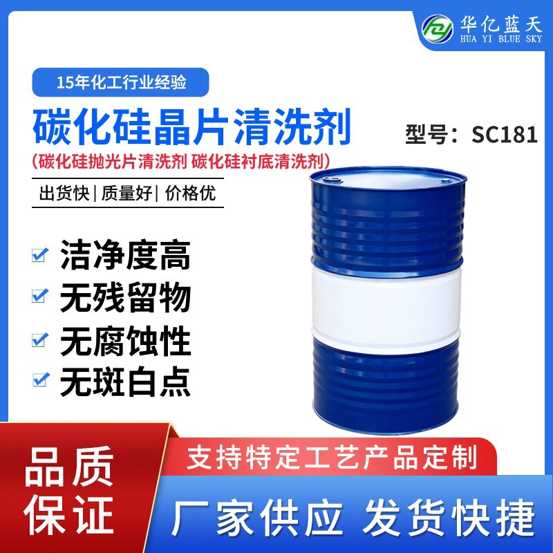 Silicon Carbide Polishing Disc Cleaning Agent Silicon Carbide Wafer Cleaning Agent Silicon Carbide Substrate Cleaning Agent