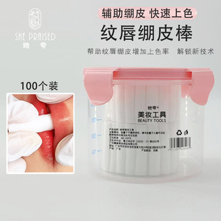Special Skin Tension Stick for Tattooing and Lip Tattooing, Operating Auxiliary Artifact, Quick Coloring and Lip Tattooing, Disposable Tattoo Supplies and Tools