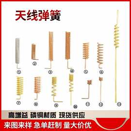 GSM/433MHz/315MHz/470MHz/2.4G/各频率内置螺旋天线弹簧