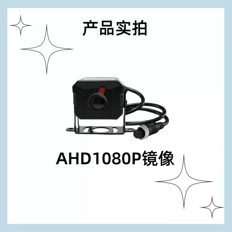 客货车倒车摄像头四路监控摄像头高清夜视倒车影像车载监控摄像头|undefined