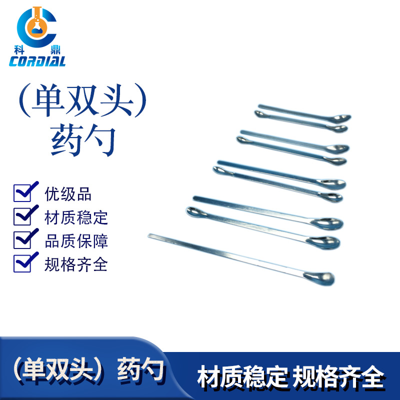 SS330科鼎 药勺（单 双头）微量匙化工实验室药匙取样勺批发