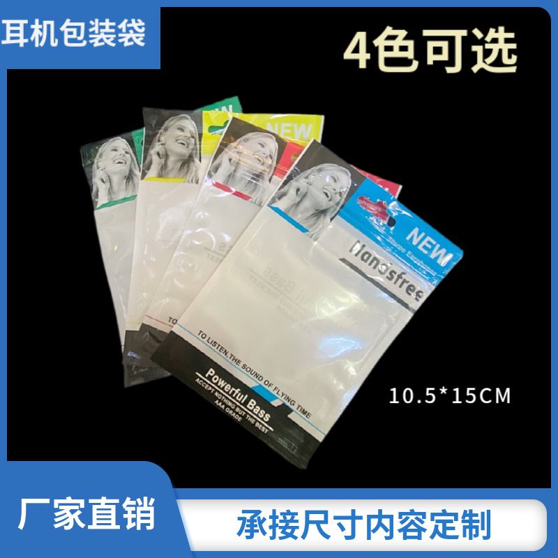 现货彩色 面条耳机线 透明塑料自封口袋 耳机线包装袋拉链式