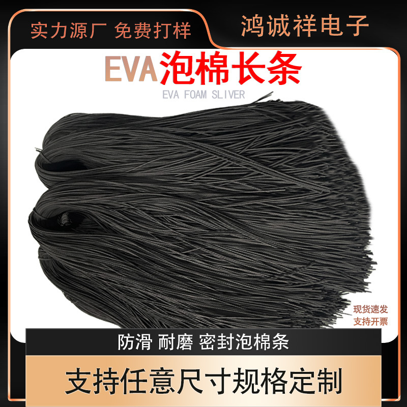 密封长条 窗户门缝家电密封条高回弹EVA泡棉硅橡胶密封长条