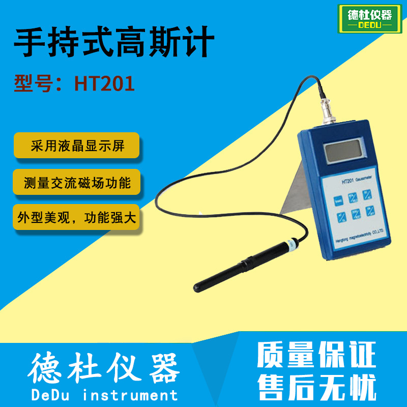 供应HT201手持式高斯计