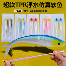 TPR浮水叉尾鮁魚海釣假餌路亞餌仿生餌軟餌軟魚淡水鱖魚鱸魚翹嘴