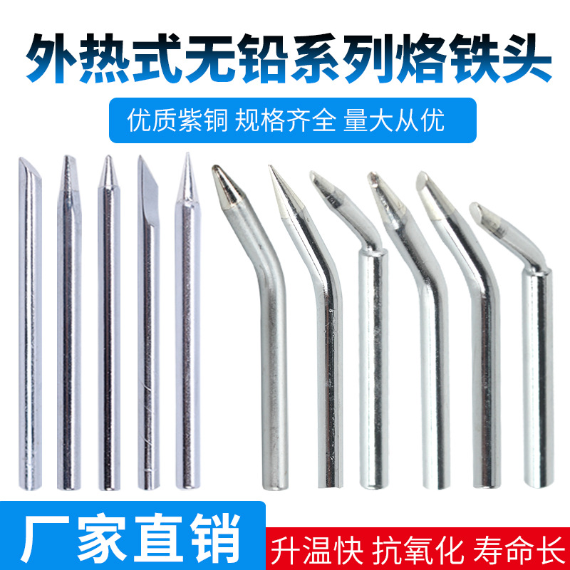 电烙铁头外热弯头扁头尖嘴马蹄30W40W60瓦80W100W150w洛铁头纯铜
