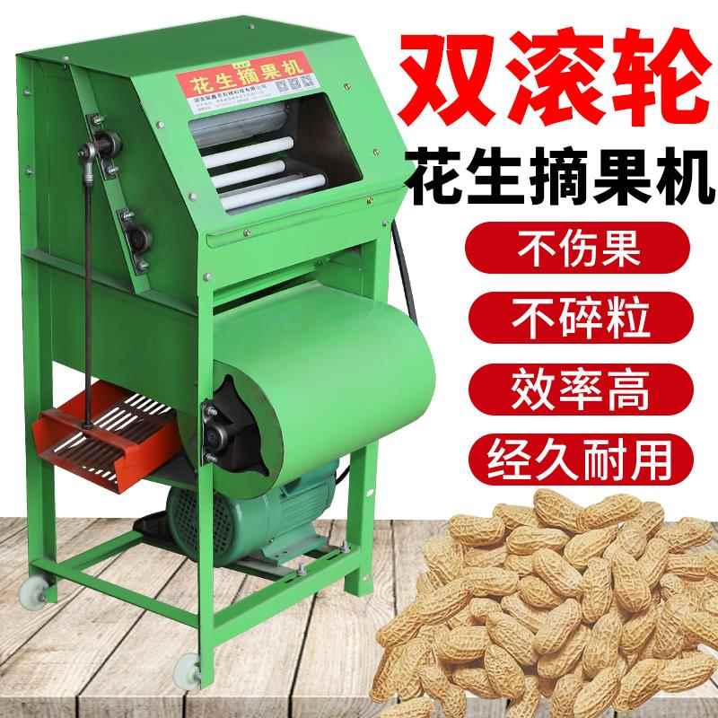 全自动花生脱粒机家用小型打花生干湿两用电动双滚筒轮花生摘果机