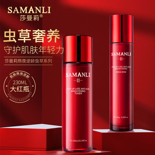 Stay up late and age-reverse Cordyceps four-piece set of single-product hydrating, moisturizing, and brightening facial skin care products wholesale