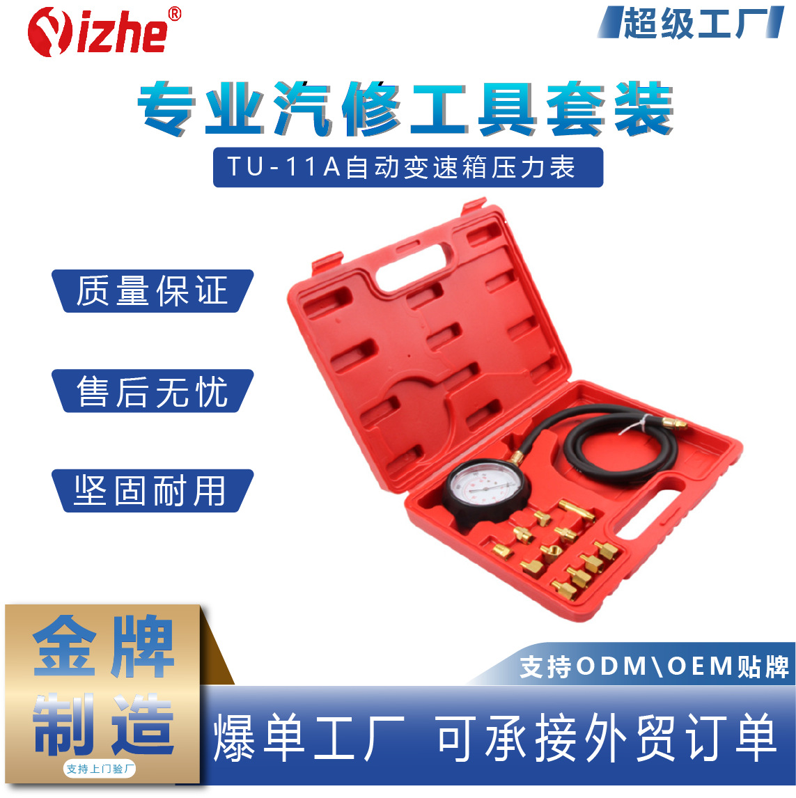 TU-11A自动变速箱压力表汽车液压油压检测表汽保维修工具汽车维修