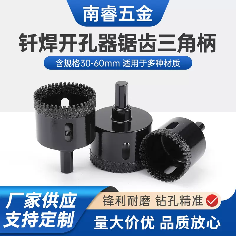 钎焊金刚石开孔器打孔钻锯齿锋利三角柄手电钻30-60mm 钎焊打孔器