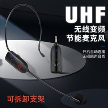 UHF无线麦克风头戴式小蜜蜂扩音器教师用耳挂式话筒户外地摊耳麦