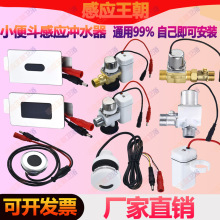 小便池感应器配件红外线全自动一体化小便斗厕所尿兜冲水器电磁阀