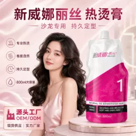 烫发剂;发膜、倒膜;染发剂