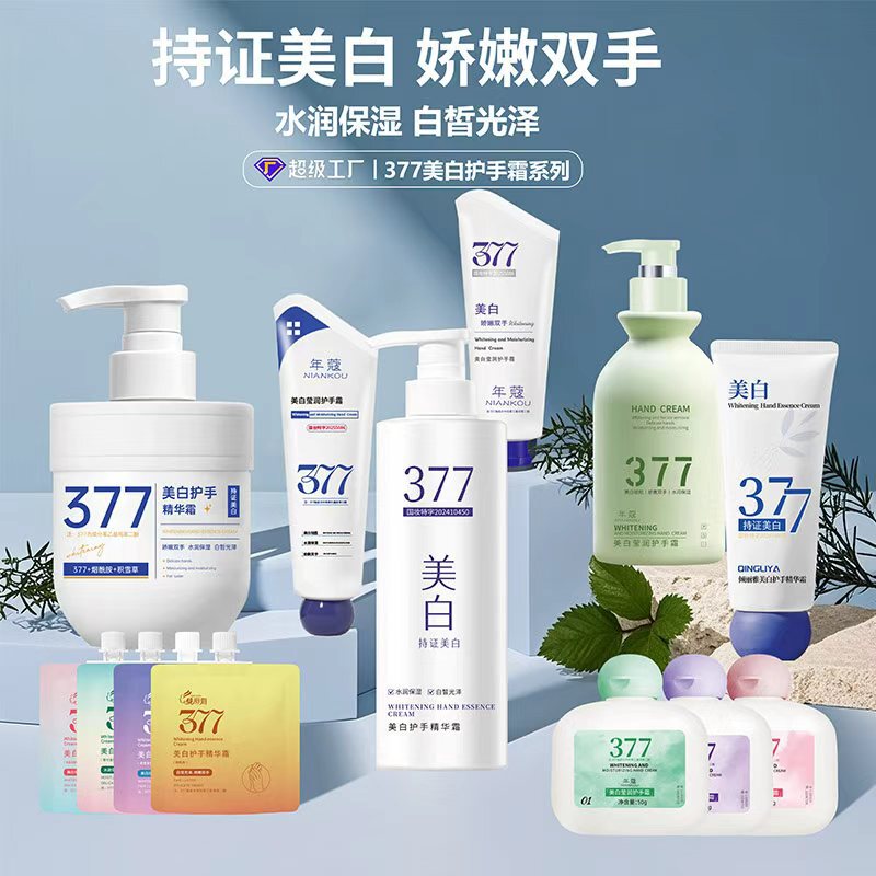377美白莹润补水保湿秋冬防干燥护手精华霜嫩肤滋润提亮肤色护手|undefined
