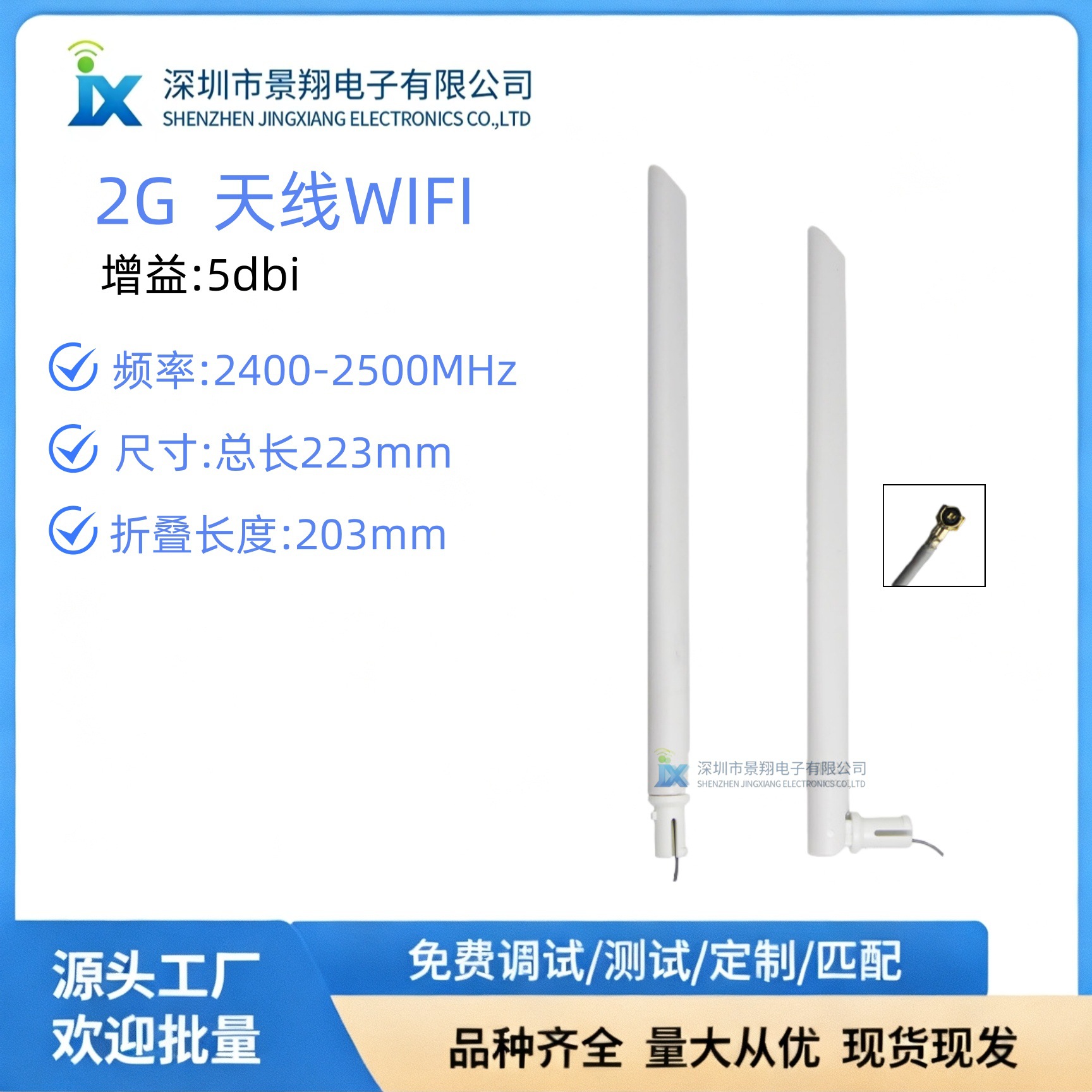 路由器天线播放器天线 2.4G天线wifi天线网卡天线刀形天线