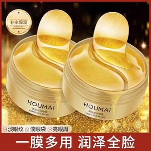 Humei gold moisturizing eye mask for women to fade dark circles eye bags fine lines firming anti-wrinkle lifting artifact