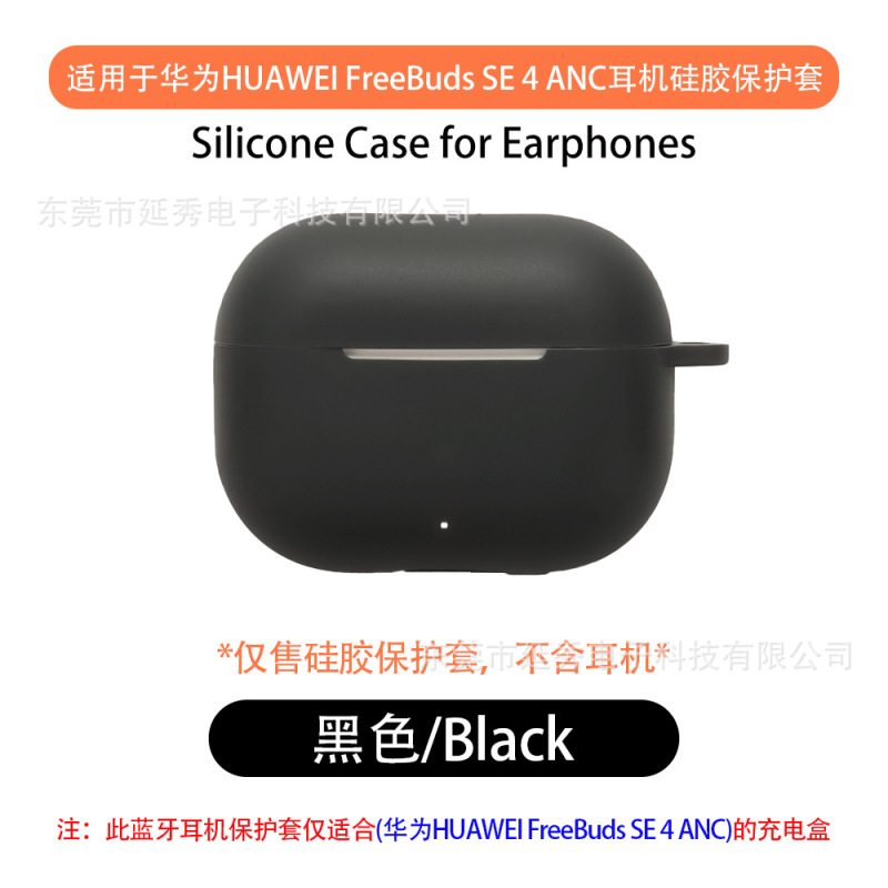 适用于华为HUAWEI FreeBuds SE 4 ANC耳机壳蓝牙耳机保护套软硅胶|undefined