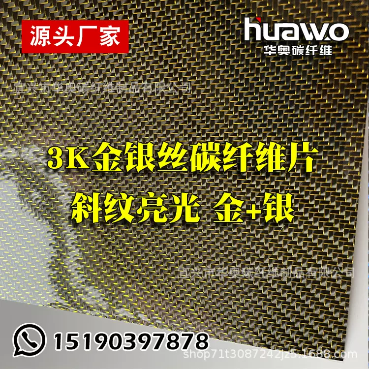 建筑用碳纤维材料 斜纹亮光碳纤维片  金银丝碳纤维片量大优惠