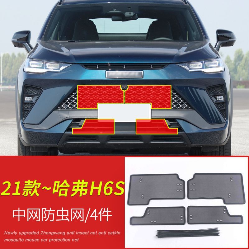 Great Wall Haval H6/H6S Car Grille Insect-Proof Net Water Tank Protection Net Cover Anti-Fluff Cotton Net Willow Cotton Net