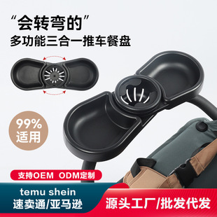 Amazon Baby Stroller Dinner Plate Three-In-One Snack Suction Cup Maruya Baby Walking Artifact Tray Stroller Universal Accessories