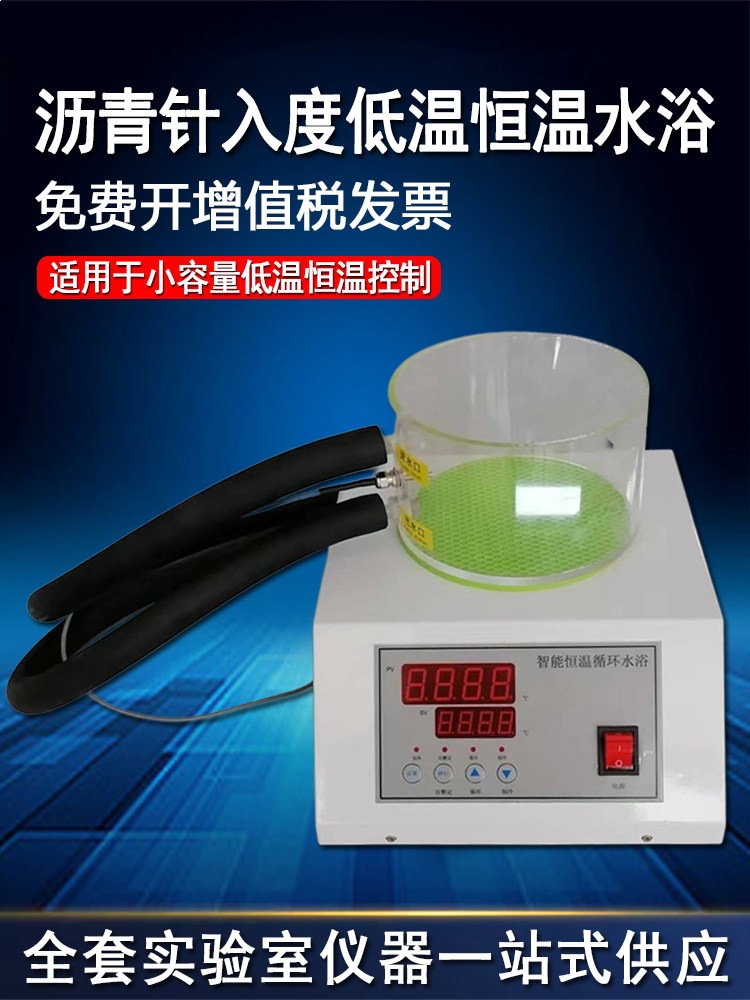 沥青针入度水浴高精度微型低温恒温水浴玻璃缸针入度循环水槽