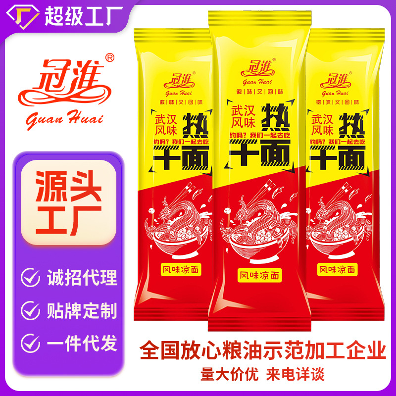 冠淮正宗武汉热干面150g碱水挂面炒面碱面凉拌面速食整箱批货
