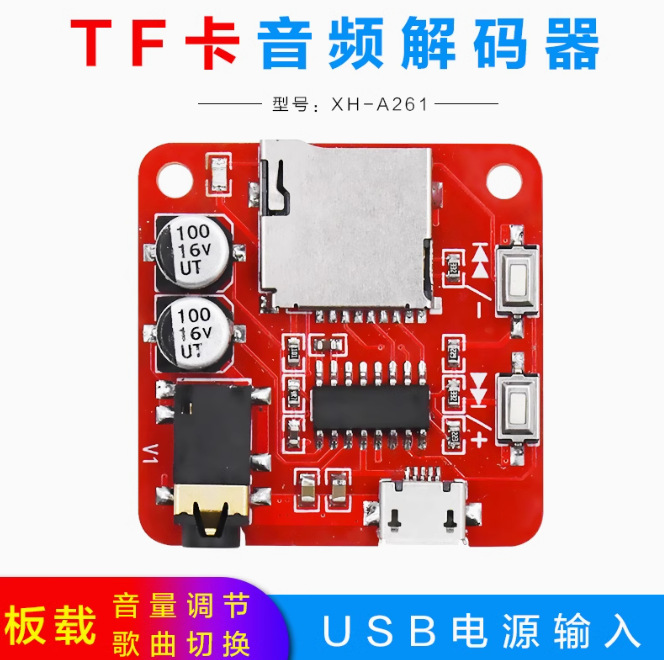 XH-A261 解码板mp3播放器模块TF卡解码器TF卡播放系统语音播放器