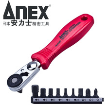 日本ANEX安力士棘轮螺丝刀进口套装狭窄短头弯身直柄起子改锥批头