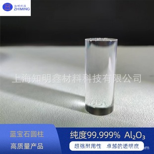 Sapphire Cylindrical Sapphire Optical Glass Rod Purity 99.999% Al₂ O₂ High Hardness Wear Resistance