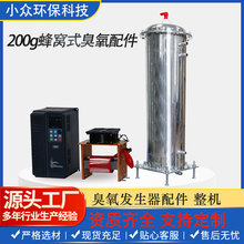 200g高浓度蜂窝管臭氧发生器工业污水处理设备杀菌脱色废气除臭