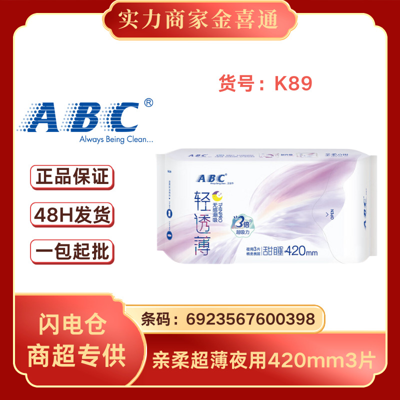 卸売りの純正品包郵便A.BC生理用ナプキン叔母タオル全シリーズ多規格オプション全箱卸売り