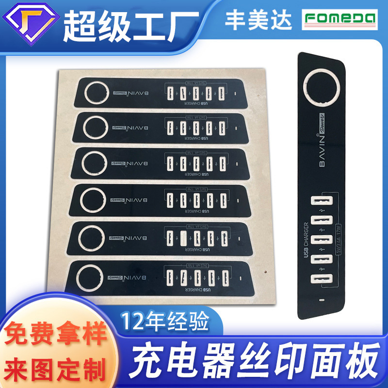 pc亚克力镜片充电器丝印面板带背胶工厂来图来样定制定做半透明