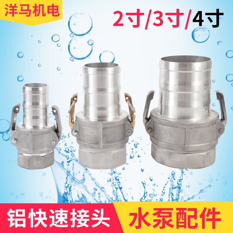汽油机 柴油机 抽水机 水泵配件2寸3寸4寸水管油管铝合金快速接头