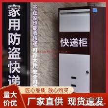 个人快递柜家用投递柜室外自提智能取件收件包裹大号家门口麦太保