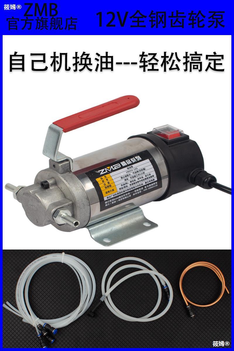 zmb automobile self-help maintain own engine oil tool engine oil Oil pump gear Oil pump Electric Artifact