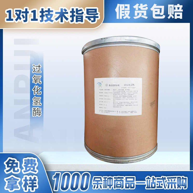 隆大过氧化氢酶食品级酶制剂脱氧除氧双氧水适用于奶乳制品分解酶