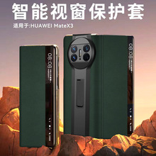适用华为mateX5折叠屏手机壳真皮X3智能视窗保护套X3翻盖全包防摔