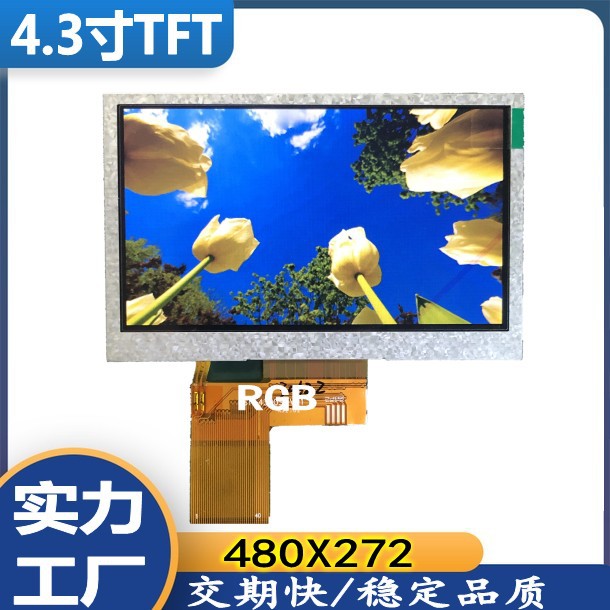 4.3寸液晶屏TFT游戏机智能穿戴LCD显示屏彩屏充电桩液晶屏模组