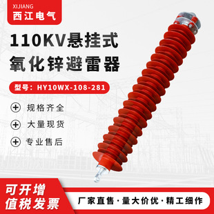 Supply line zinc oxide arrester HY10WX-108-281 high voltage arrester
