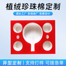 红色植绒珍珠棉广州厂家定做IXPE发泡棉包装EPE珍珠棉内衬定做