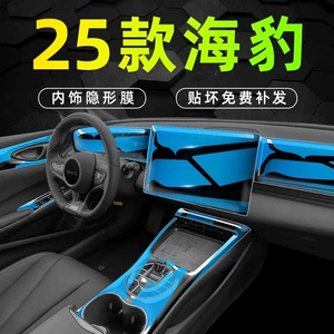 25 New Byd Seal Ev Interior Screen Protection Tempered Film, Central Control Screen Film, Car Interior Decoration Modification Supplies
